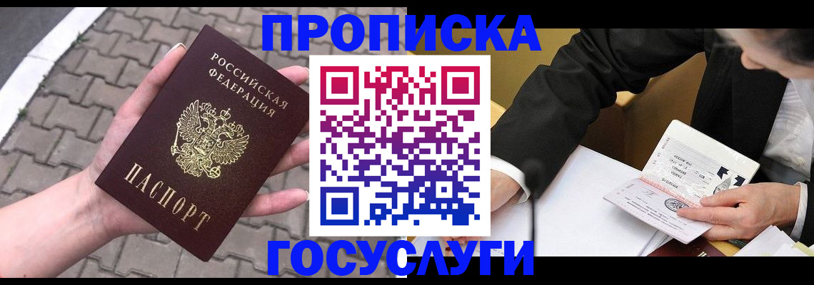 прописка от собственника в Южно-Сухокумске