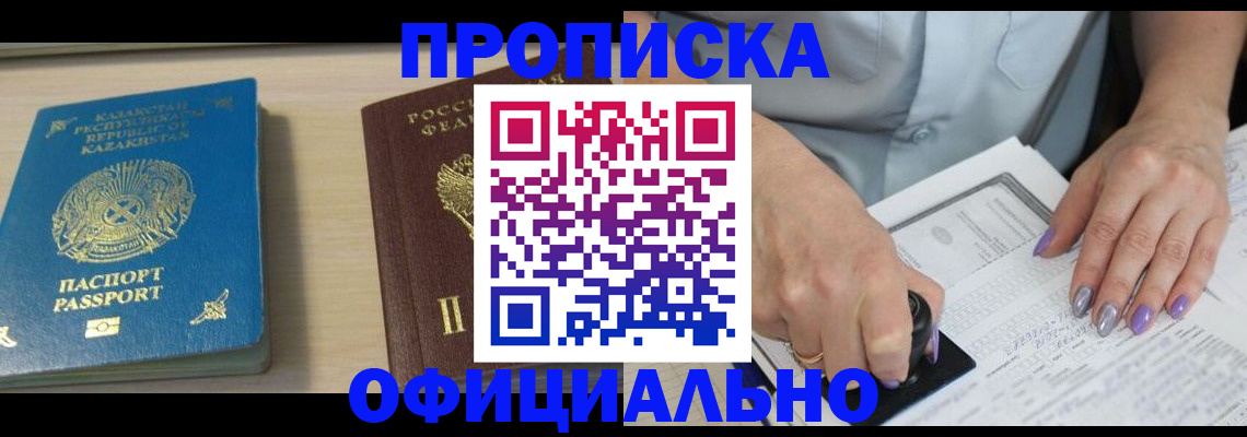 прописка 2025 в Южно-Сухокумске