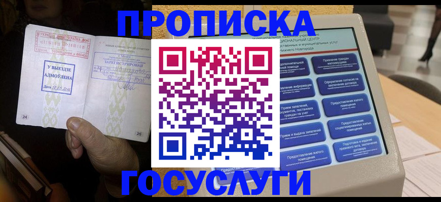 прописка штамп в Южно-Сухокумске